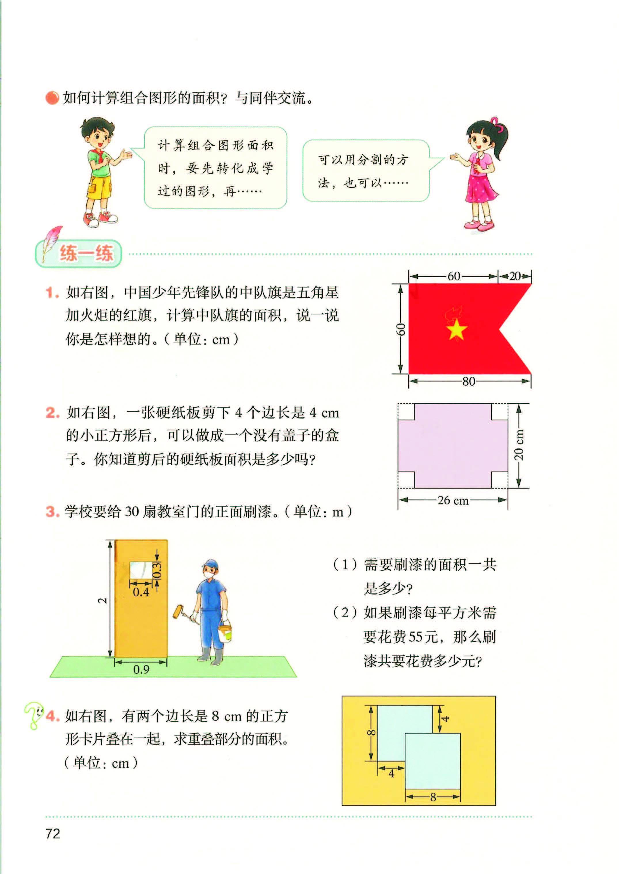 2026秋北师大版数学五年级上册电子课本_页面_080.jpg
