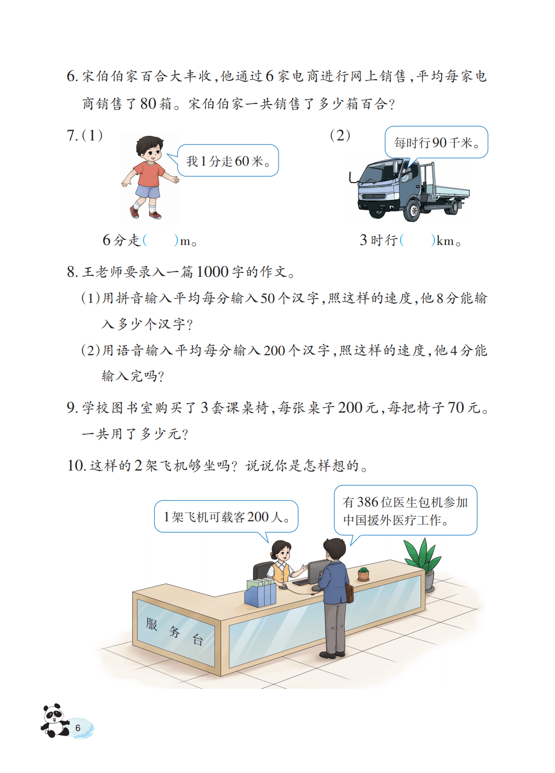 【西南大学版】三年级上册(2025秋版)数学电子课本_11.png