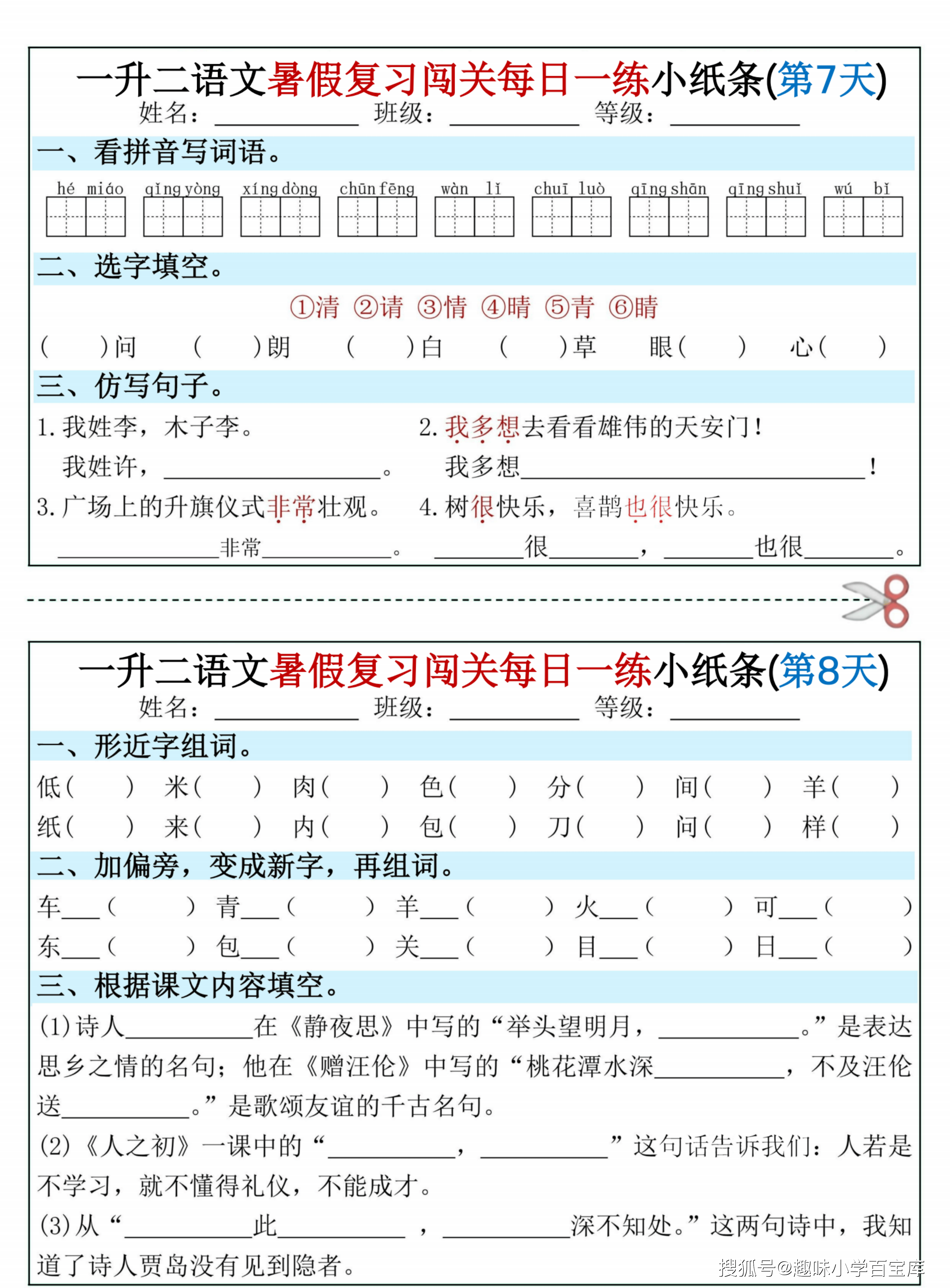 一升二语文暑假复习闯关每日一练小纸条-一下_04.png