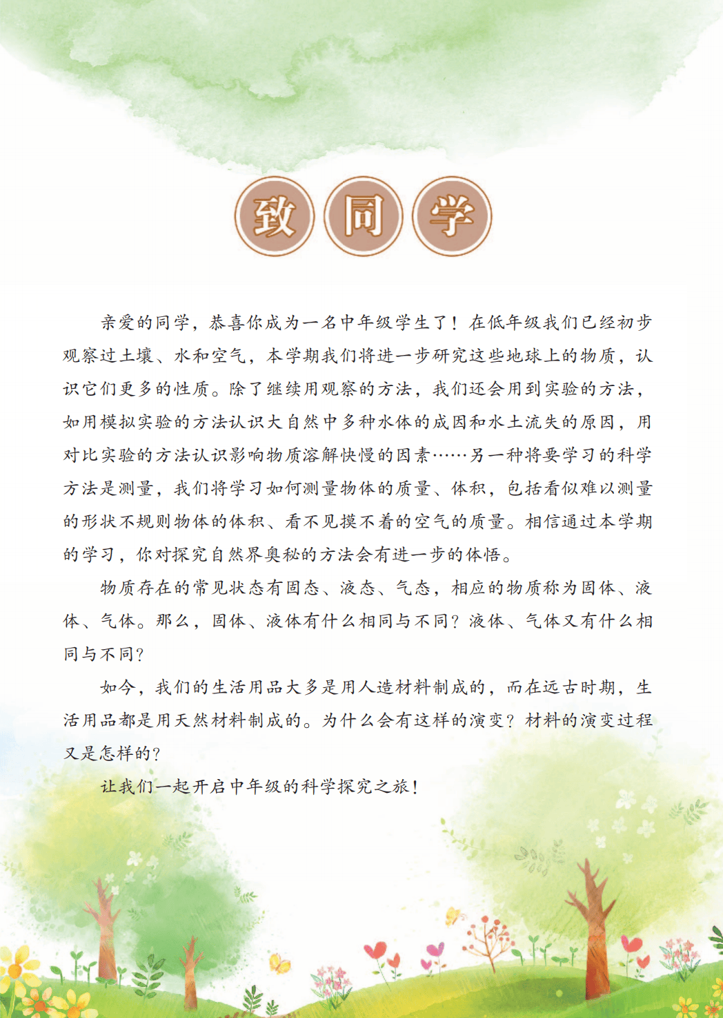 最新【苏教版】3年级科学课本•上册_04.png