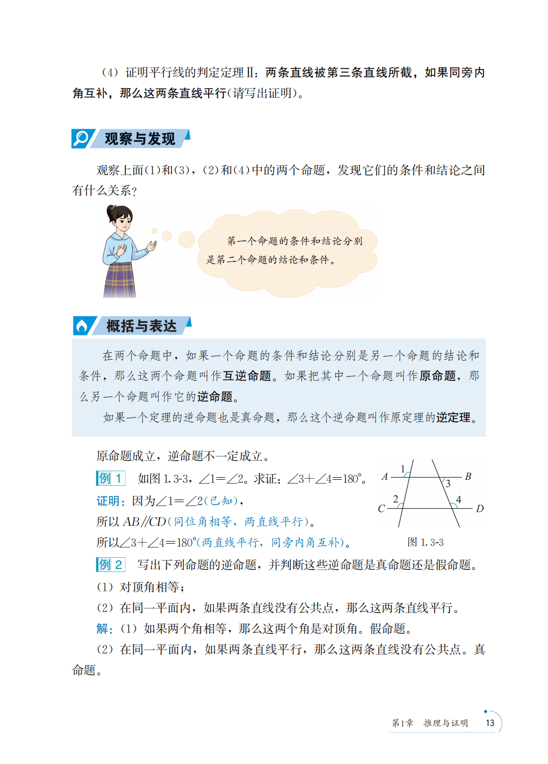 【青岛版】八年级上册(2025秋版)数学电子课本_20.png