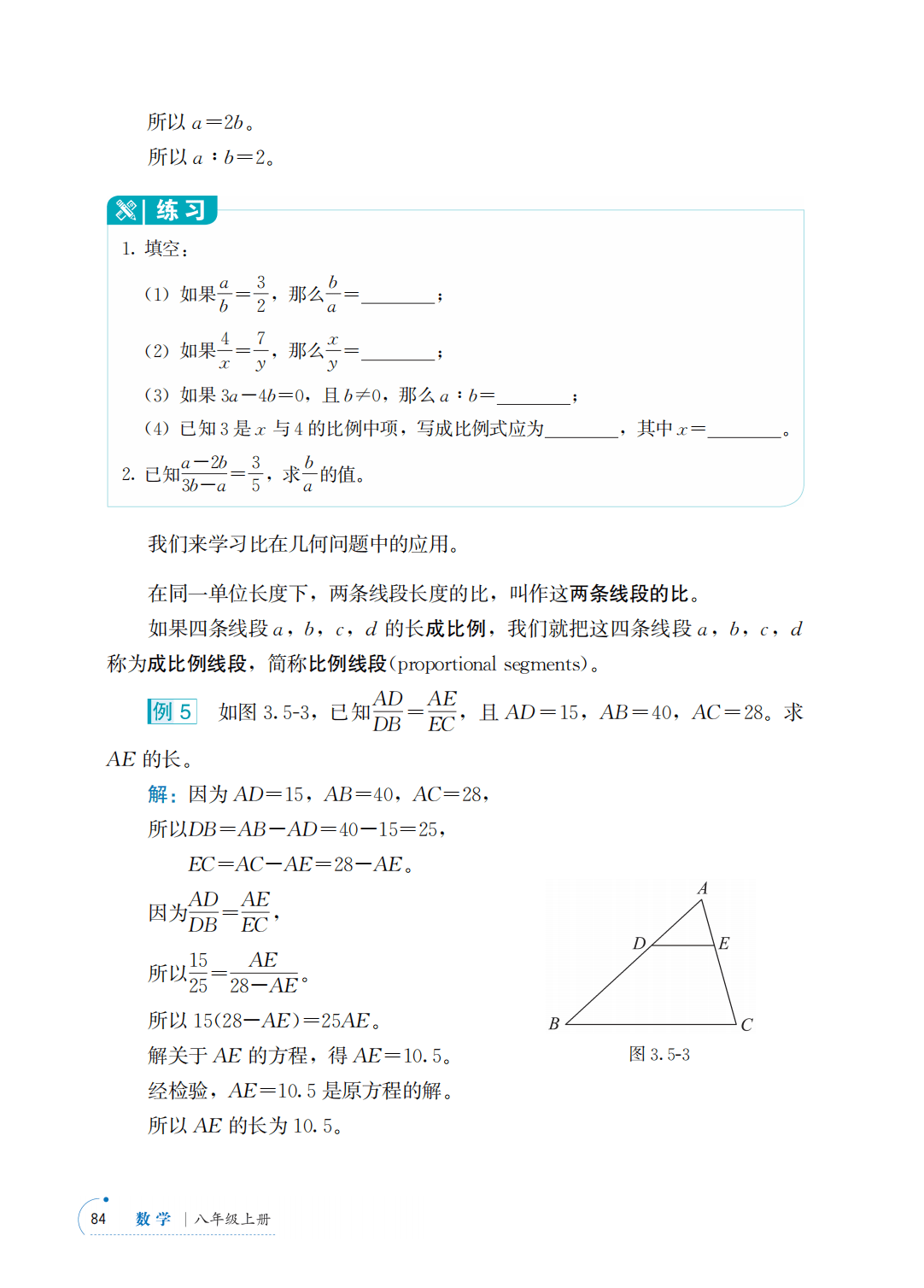 【青岛版】八年级上册(2025秋版)数学电子课本_91.png