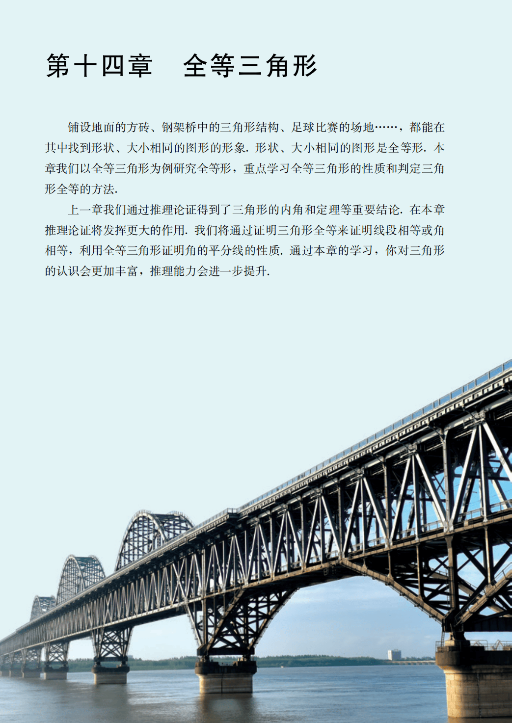 【人教版】八年级上册(2025秋版)数学电子课本_35.png