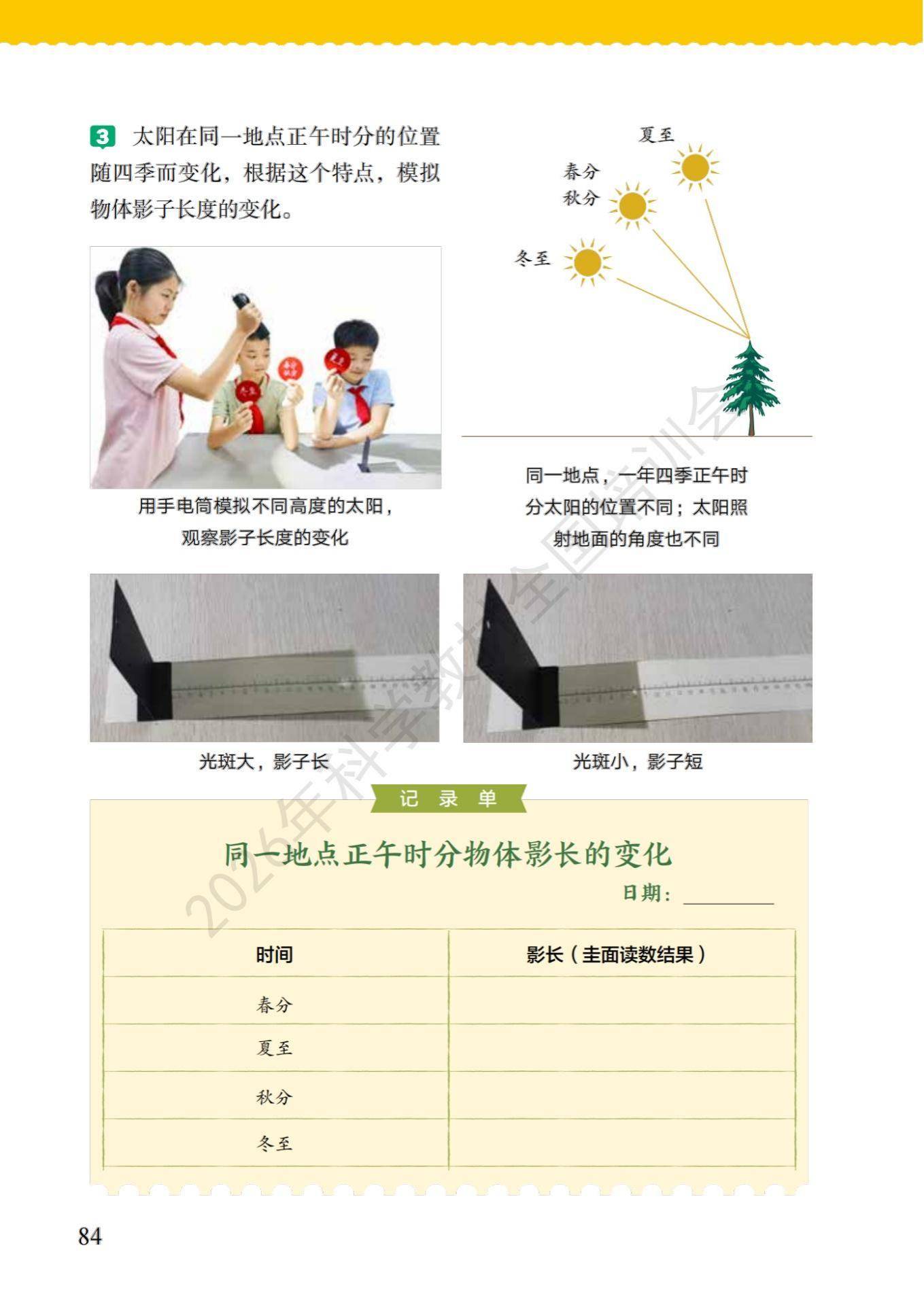 6年级科学上册教科版26秋新课本-逐页转图片-00091.jpg
