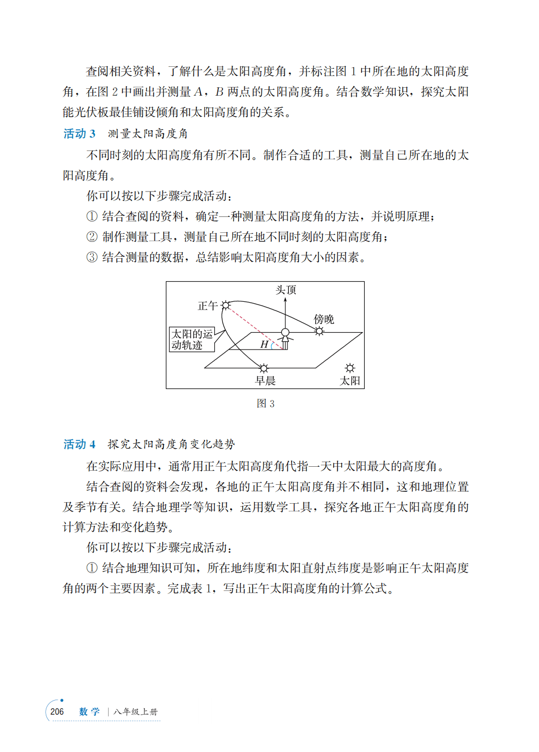 【青岛版】八年级上册(2025秋版)数学电子课本_213.png