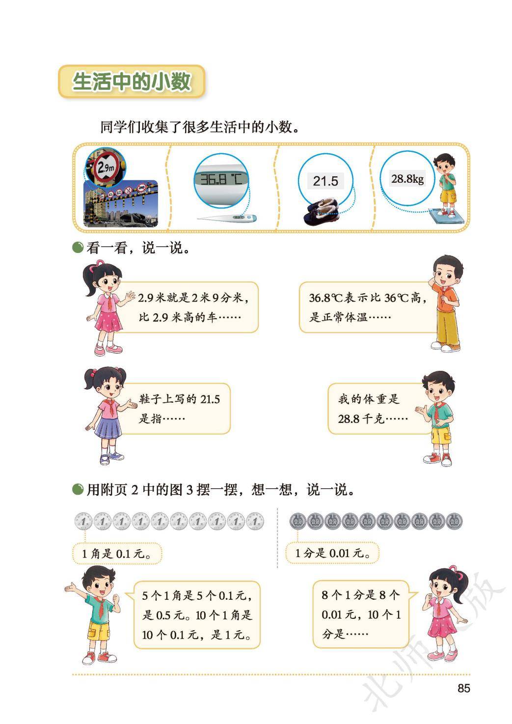 2026秋北师大版数学三年级上册电子课本-逐页转图片-00092.jpg