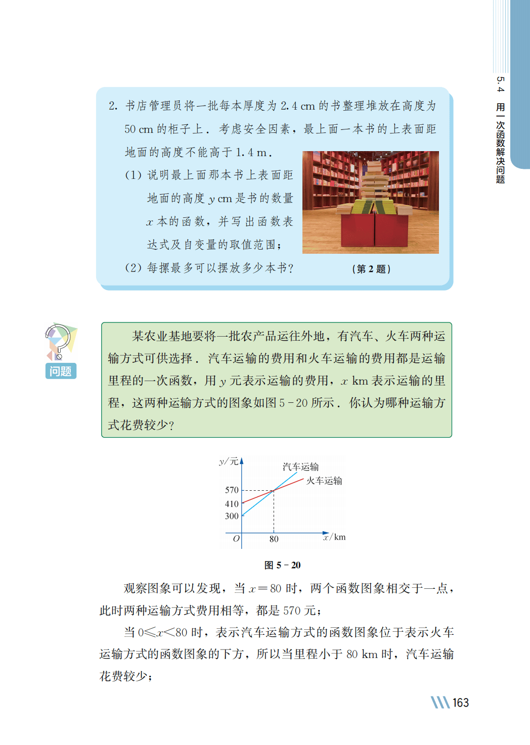 【苏科版】八年级上册(2025秋版)数学电子课本_170.png