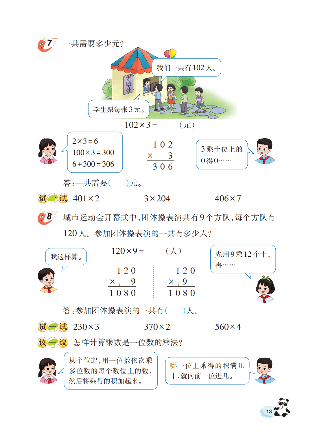 【西南大学版】三年级上册(2025秋版)数学电子课本_18.png