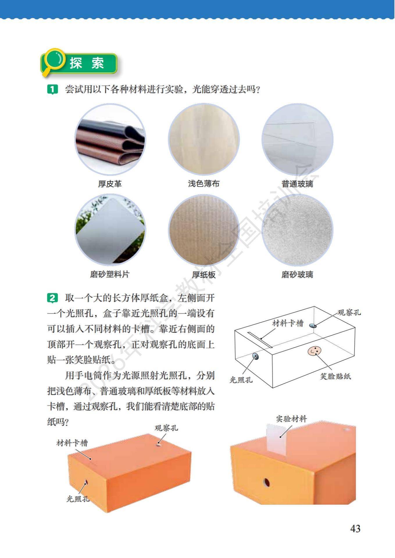 6年级科学上册教科版26秋新课本-逐页转图片-00050.jpg