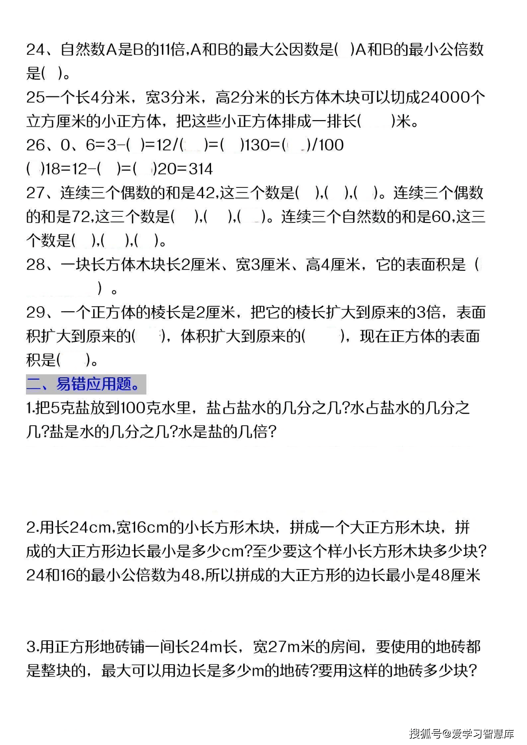 五年级下数学重难点易错题专项练习_03.png