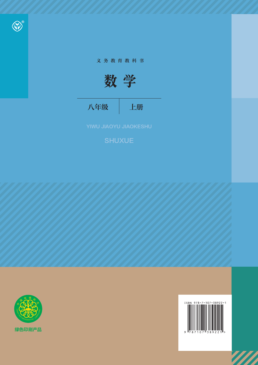 【人教版】八年级上册(2025秋版)数学电子课本_182.png