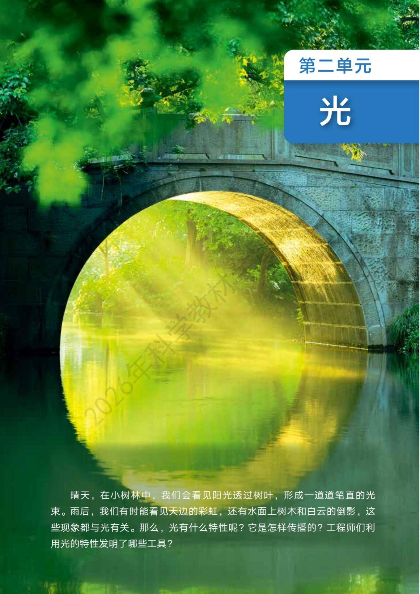 6年级科学上册教科版26秋新课本-逐页转图片-00037.jpg