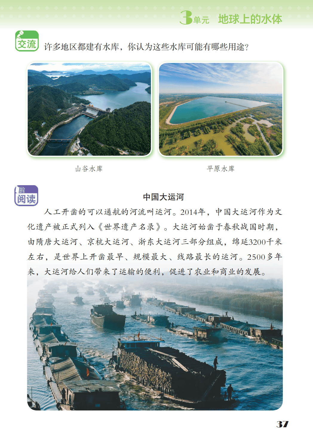 最新【苏教版】3年级科学课本•上册_45.png
