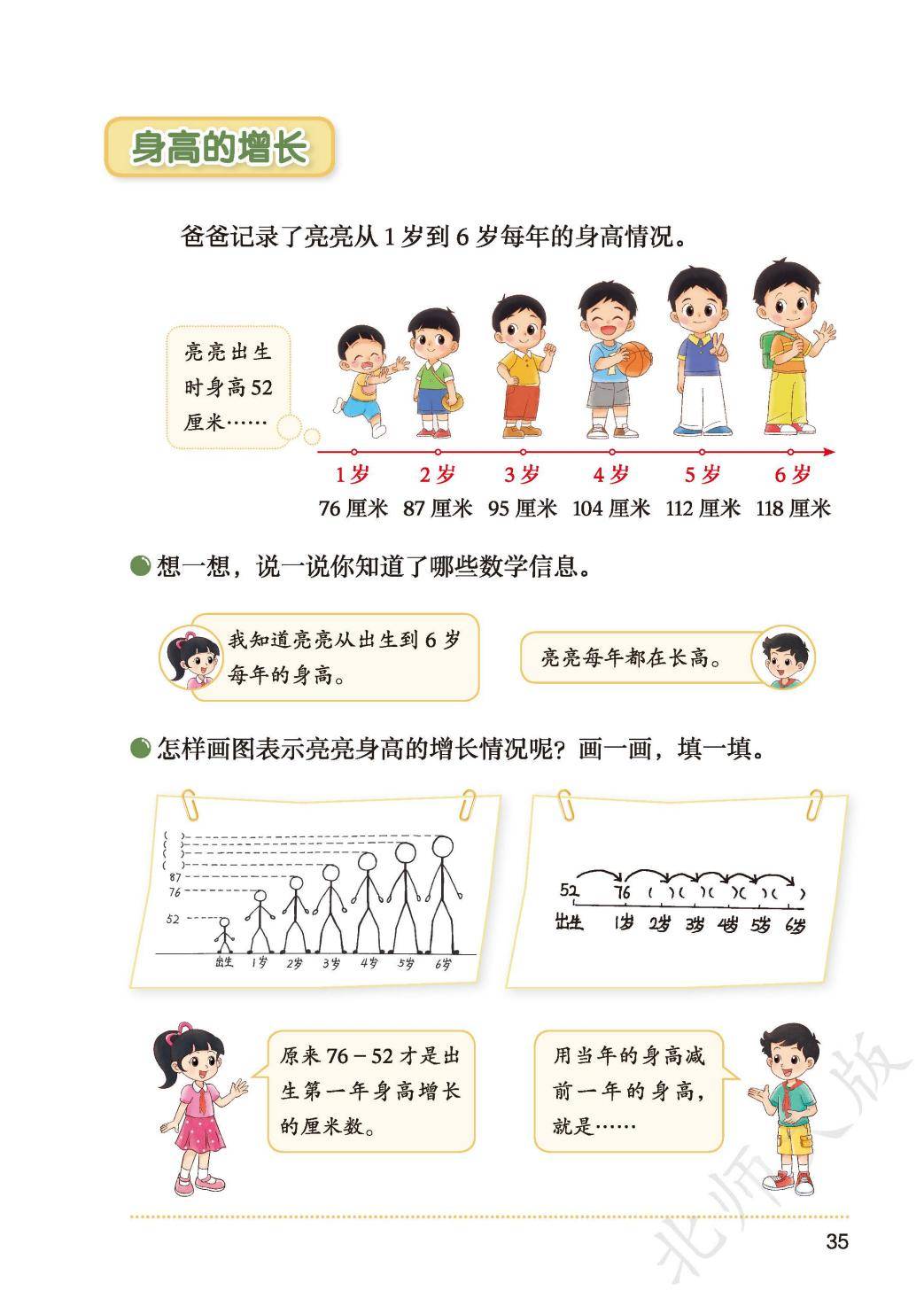 2026秋北师大版数学三年级上册电子课本-逐页转图片-00042.jpg
