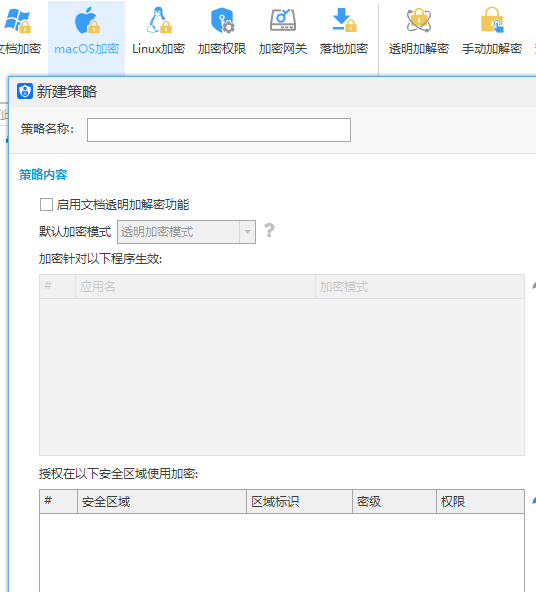 多系统加密.png