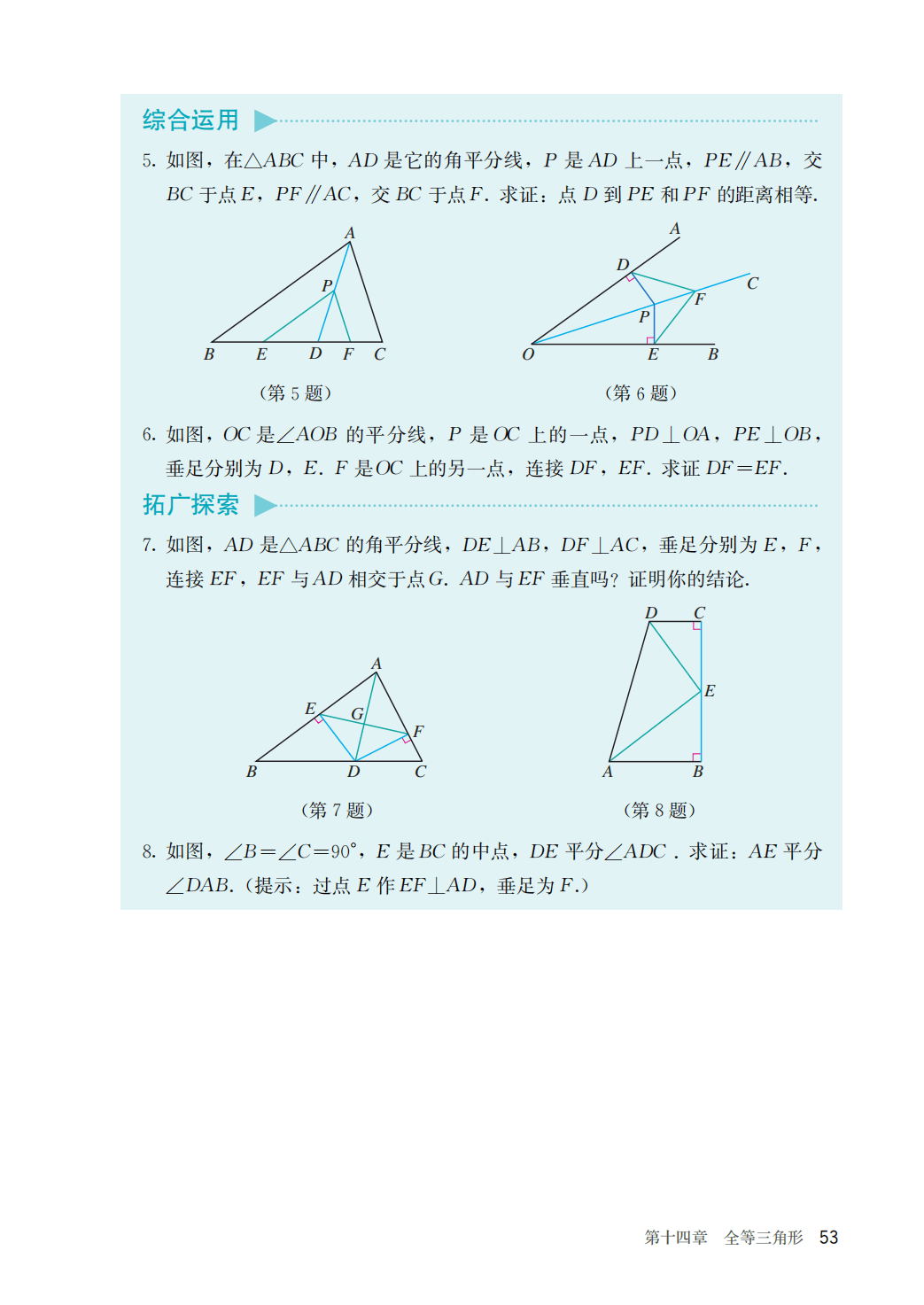 【人教版】八年级上册(2025秋版)数学电子课本_60.png