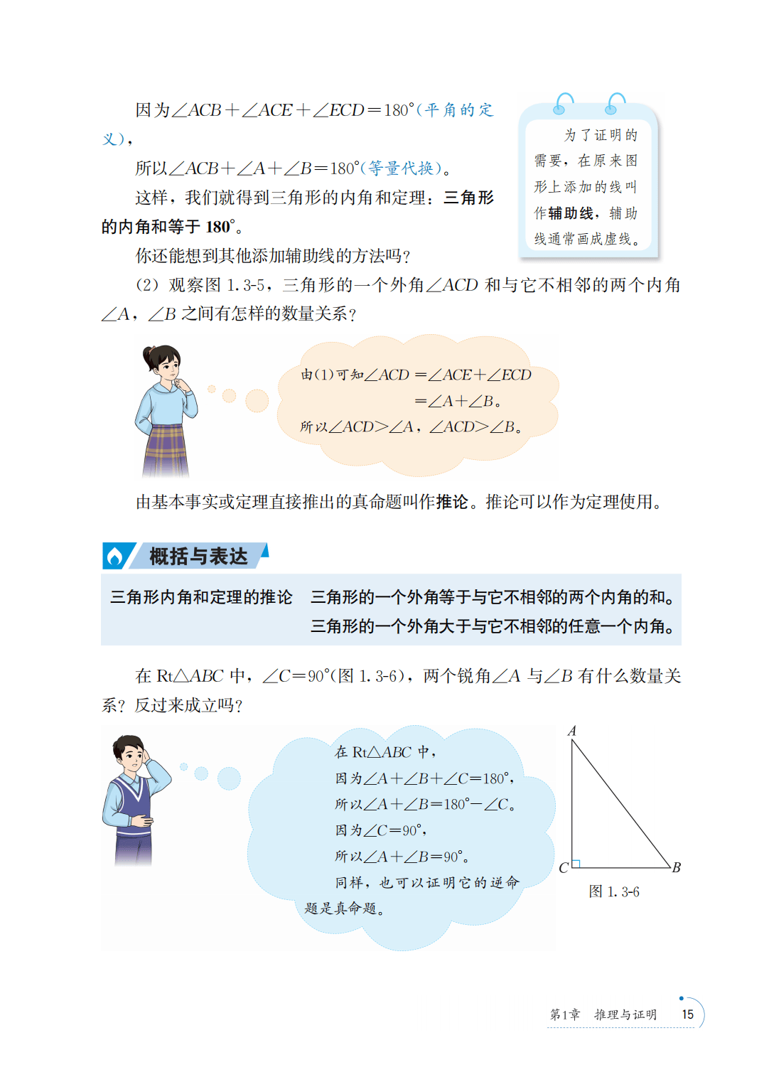 【青岛版】八年级上册(2025秋版)数学电子课本_22.png