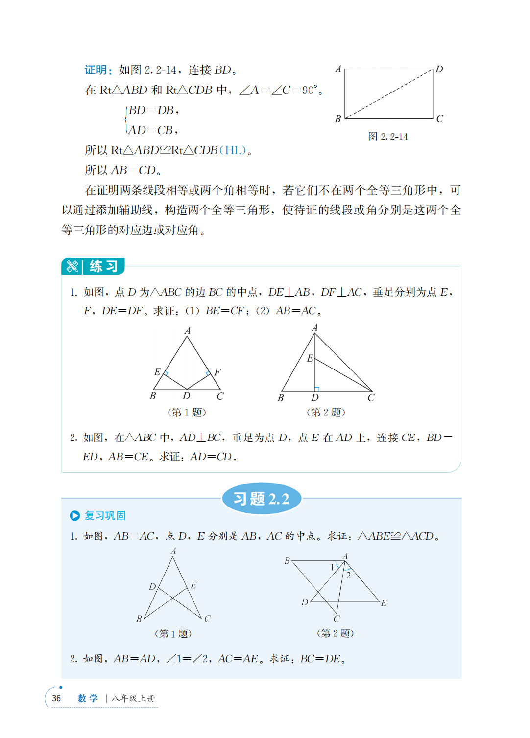 【青岛版】八年级上册(2025秋版)数学电子课本_43.png
