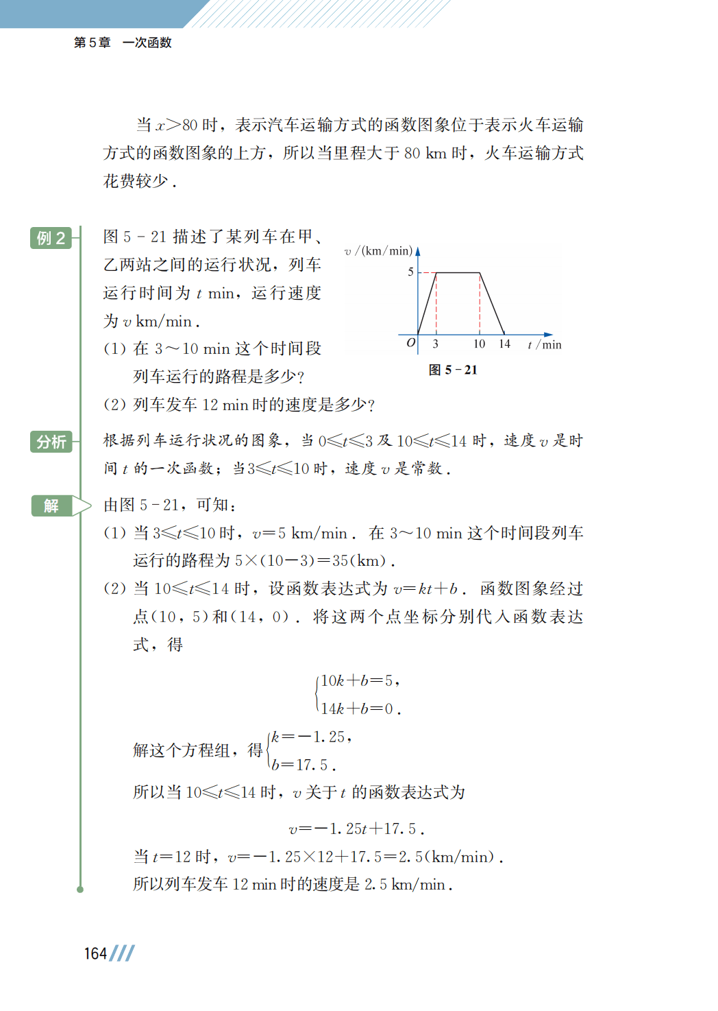 【苏科版】八年级上册(2025秋版)数学电子课本_171.png