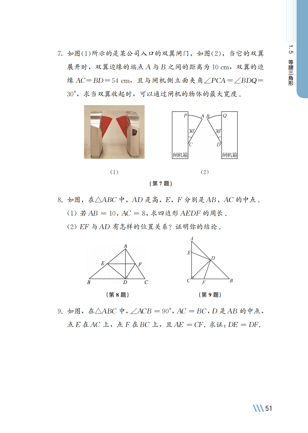 【苏科版】八年级上册(2025秋版)数学电子课本_58.png