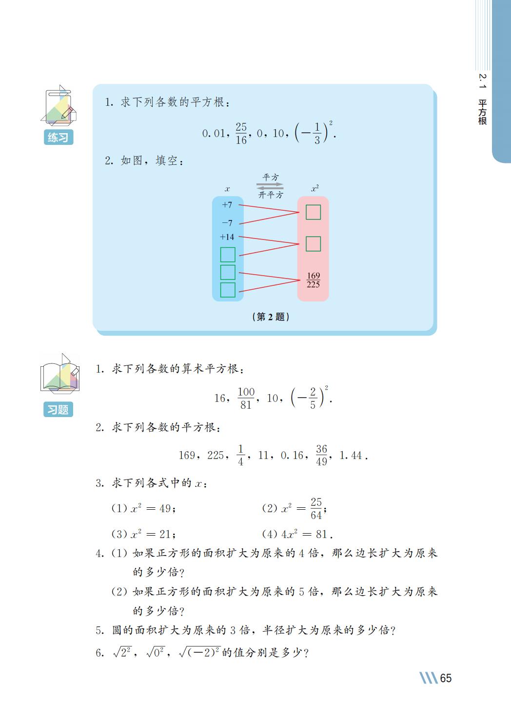 【苏科版】八年级上册(2025秋版)数学电子课本_72.png