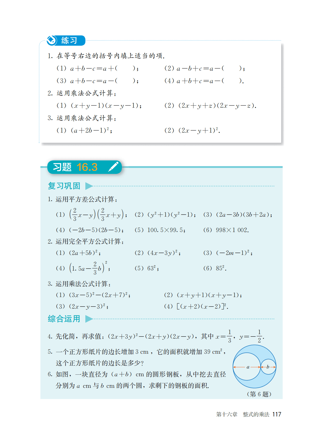 【人教版】八年级上册(2025秋版)数学电子课本_124.png