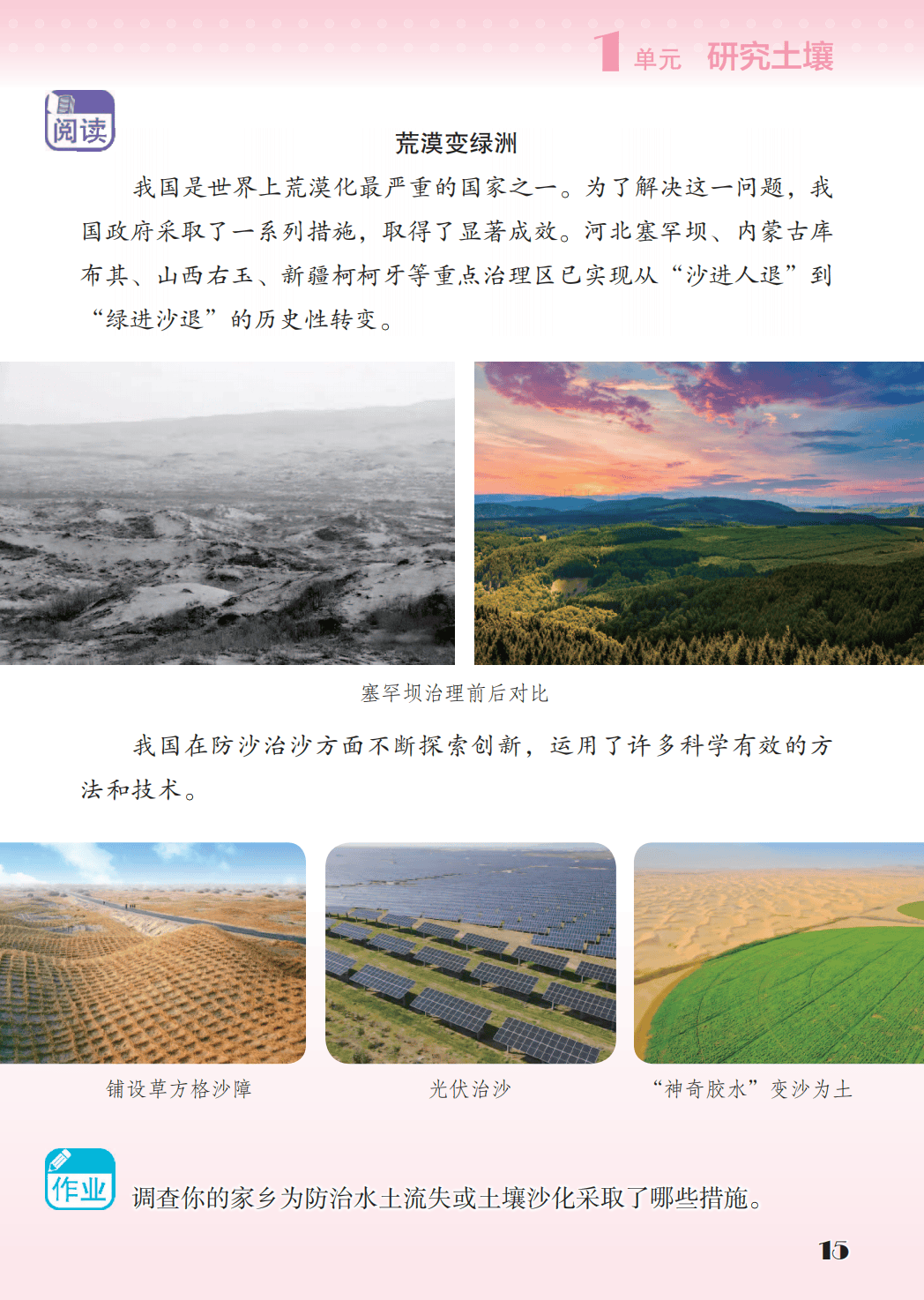 最新【苏教版】3年级科学课本•上册_23.png