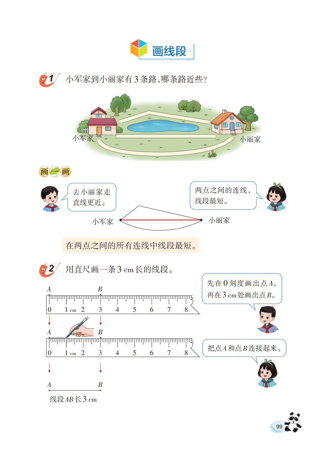 【西南大学版】三年级上册(2025秋版)数学电子课本_104.png