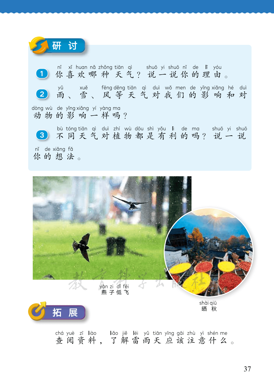 【教科版】二年级上册(2025秋版)科学电子课本_44.png