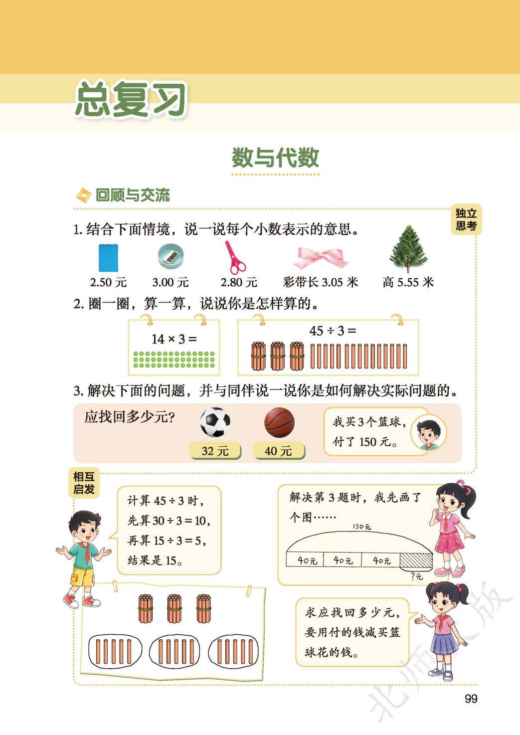 2026秋北师大版数学三年级上册电子课本-逐页转图片-00106.jpg