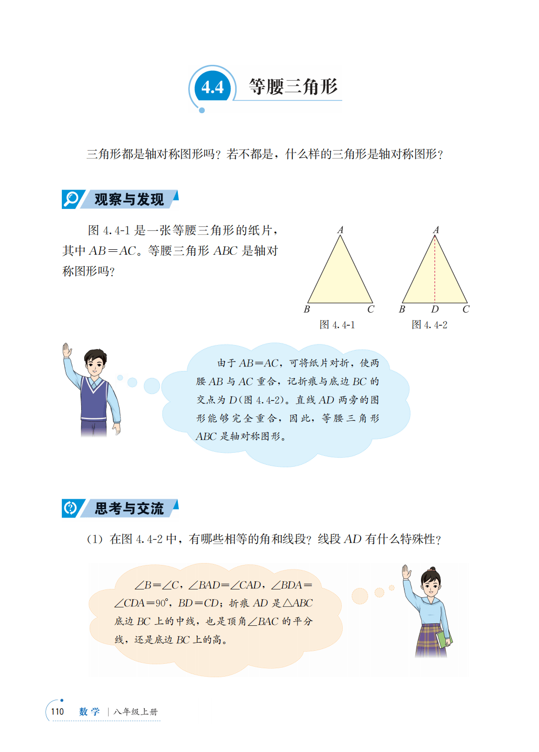 【青岛版】八年级上册(2025秋版)数学电子课本_117.png