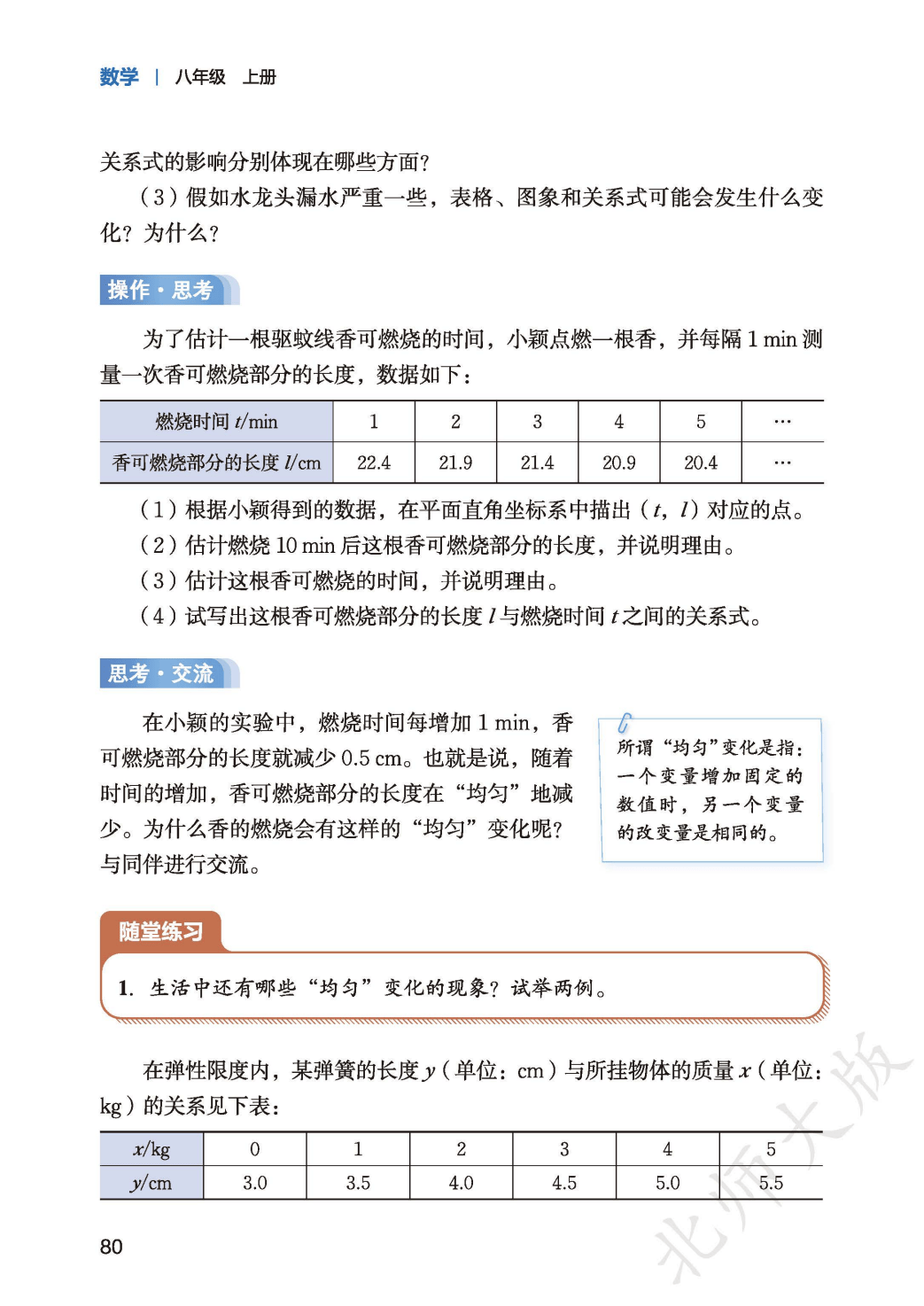 【北师大版】八年级上册(2025秋版)数学电子课本_88.png