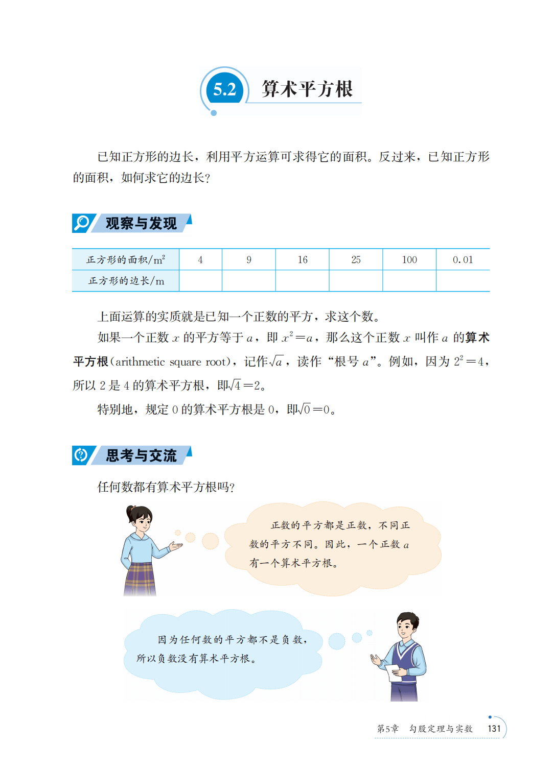 【青岛版】八年级上册(2025秋版)数学电子课本_138.png