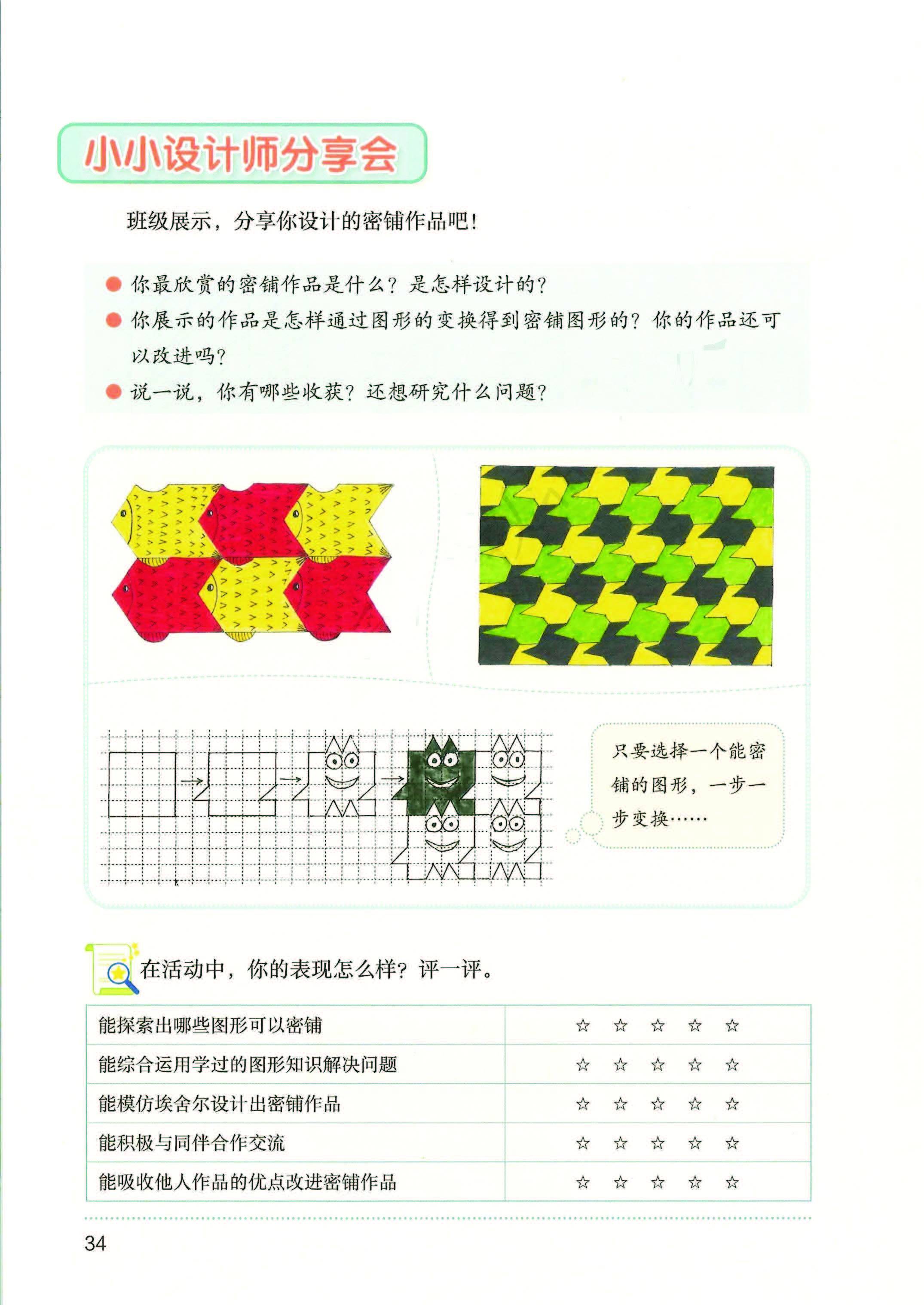 2026秋北师大版数学五年级上册电子课本_页面_039.jpg