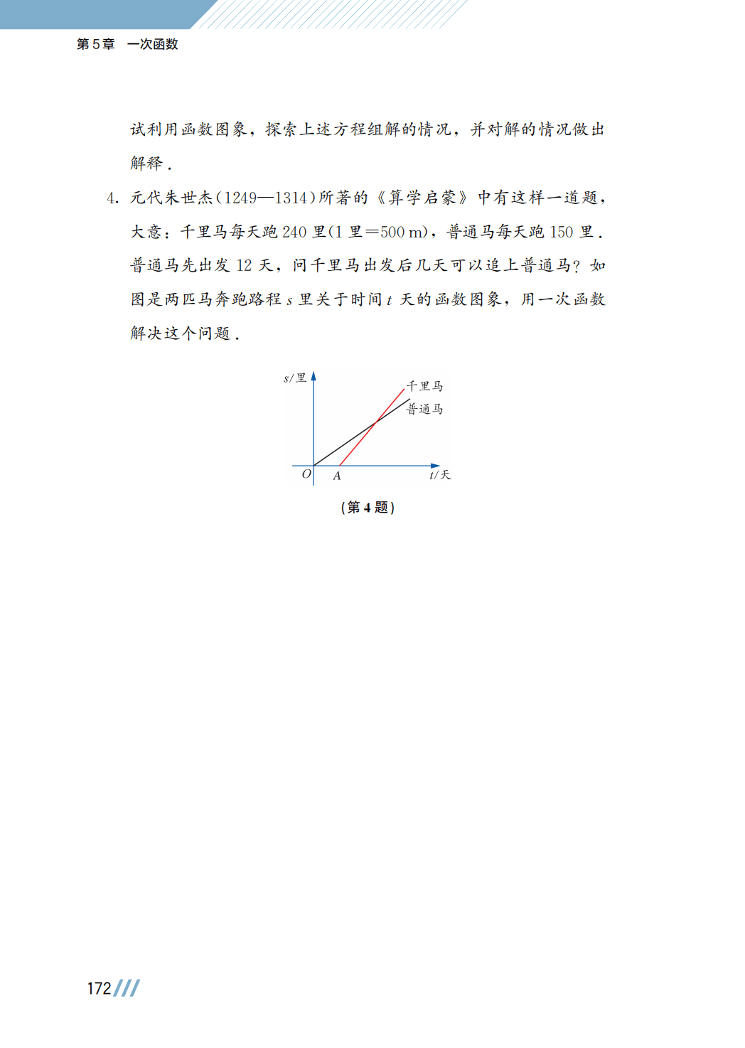 【苏科版】八年级上册(2025秋版)数学电子课本_179.png