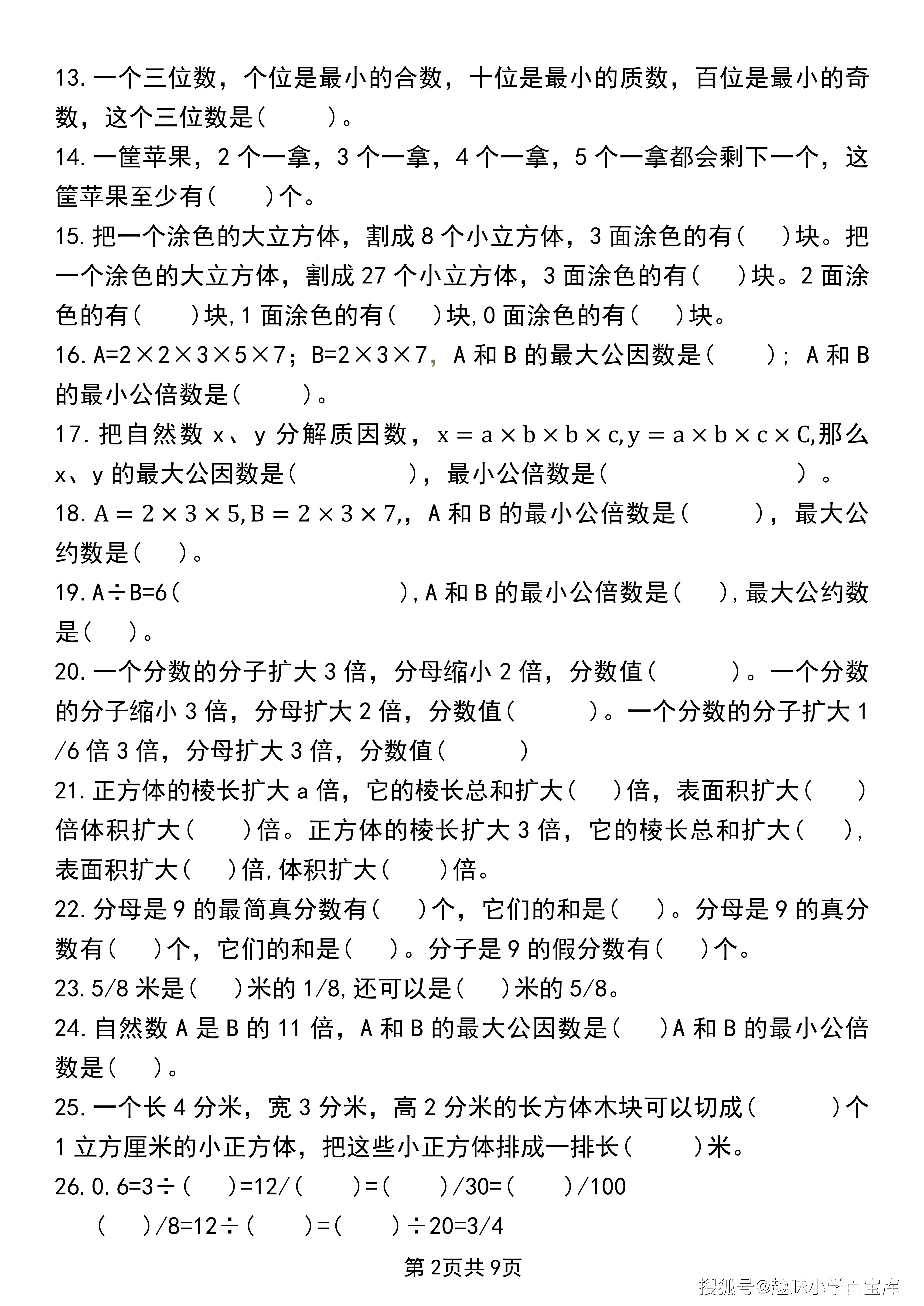 五年级下数学重难点常考易错题专项训练_02.png