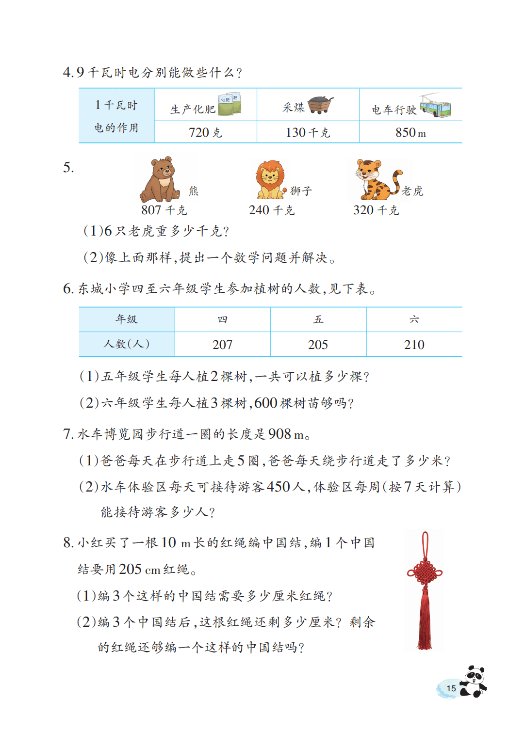 【西南大学版】三年级上册(2025秋版)数学电子课本_20.png