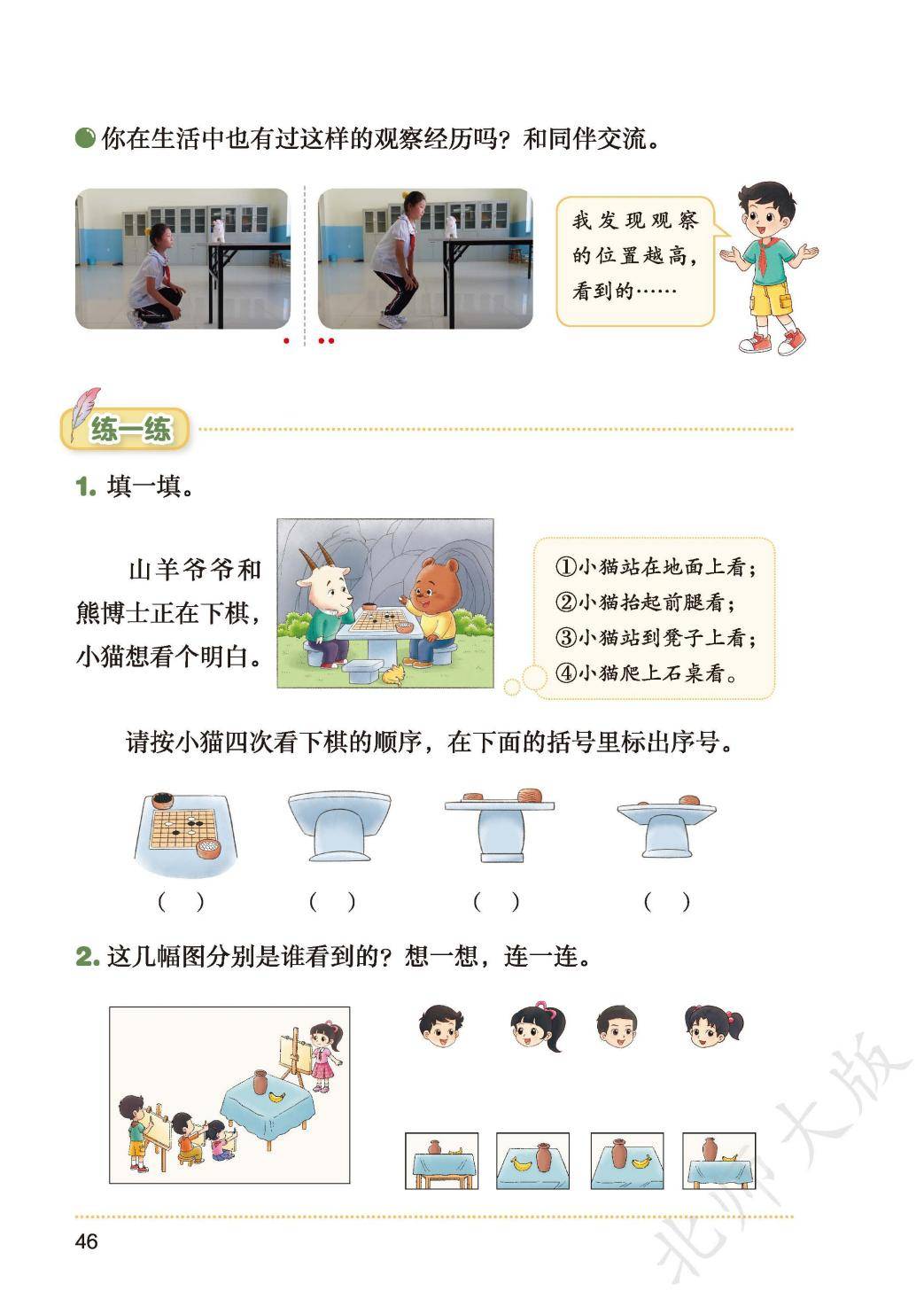 2026秋北师大版数学三年级上册电子课本-逐页转图片-00053.jpg