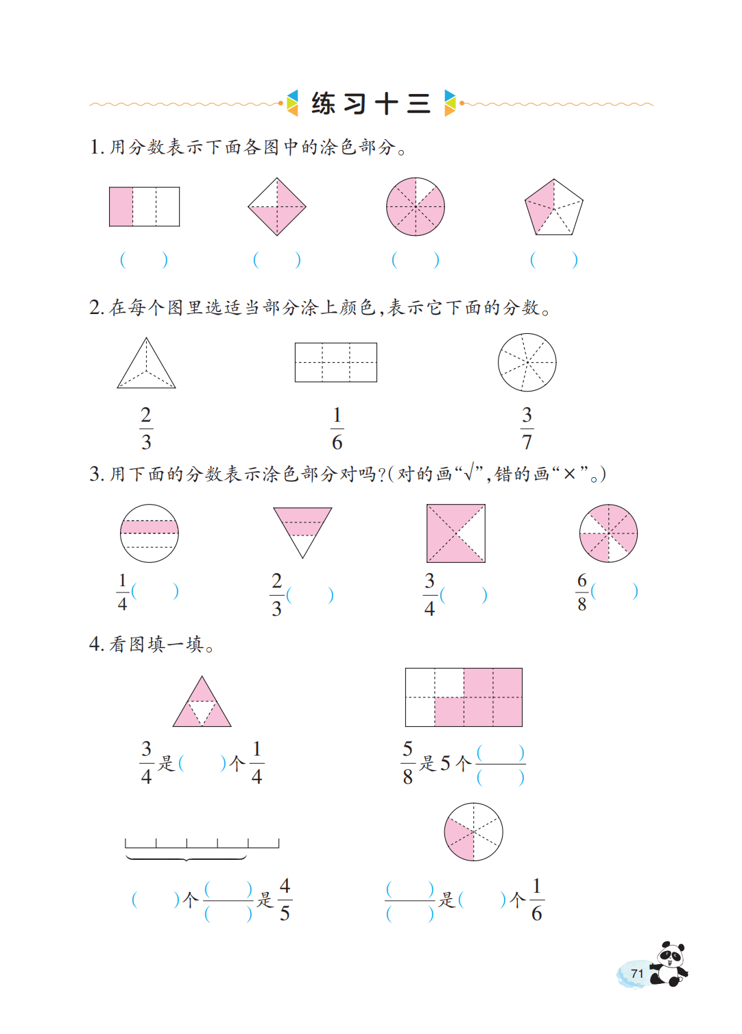 【西南大学版】三年级上册(2025秋版)数学电子课本_76.png