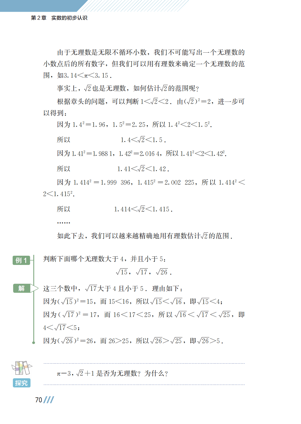 【苏科版】八年级上册(2025秋版)数学电子课本_77.png