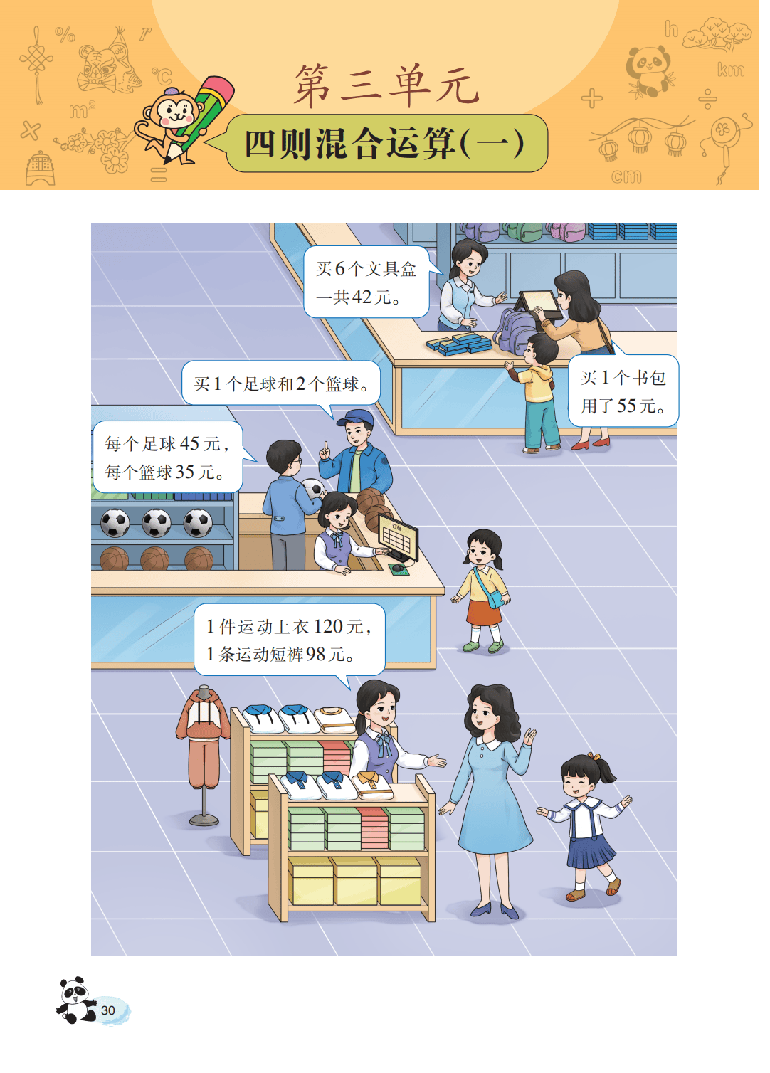 【西南大学版】三年级上册(2025秋版)数学电子课本_35.png