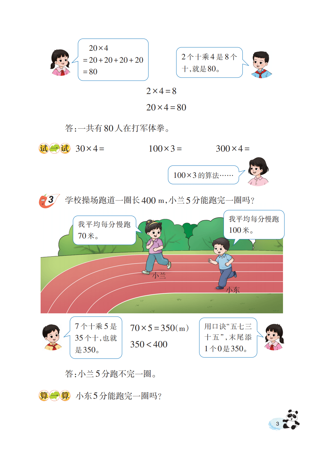 【西南大学版】三年级上册(2025秋版)数学电子课本_08.png