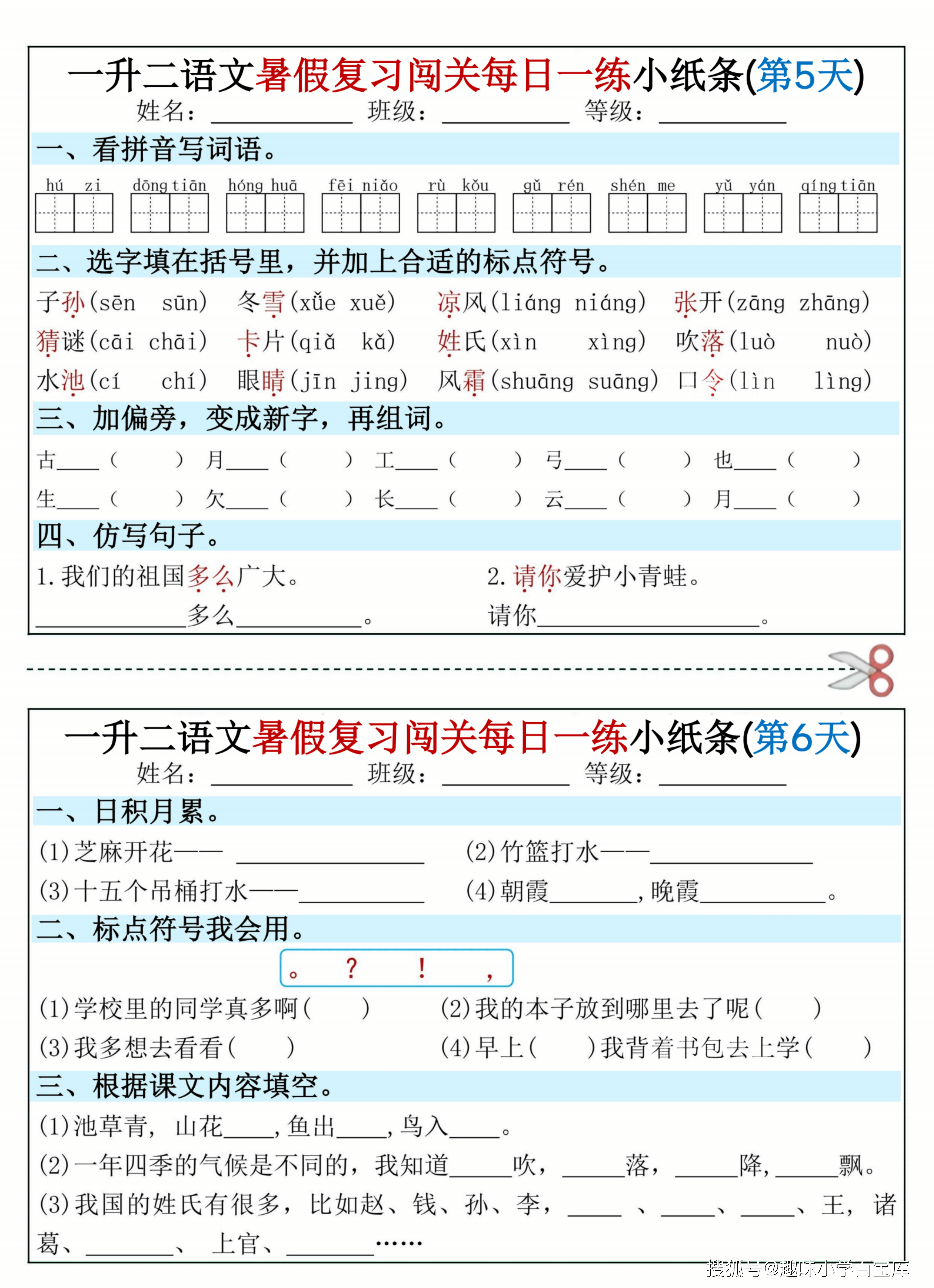 一升二语文暑假复习闯关每日一练小纸条-一下_03.png