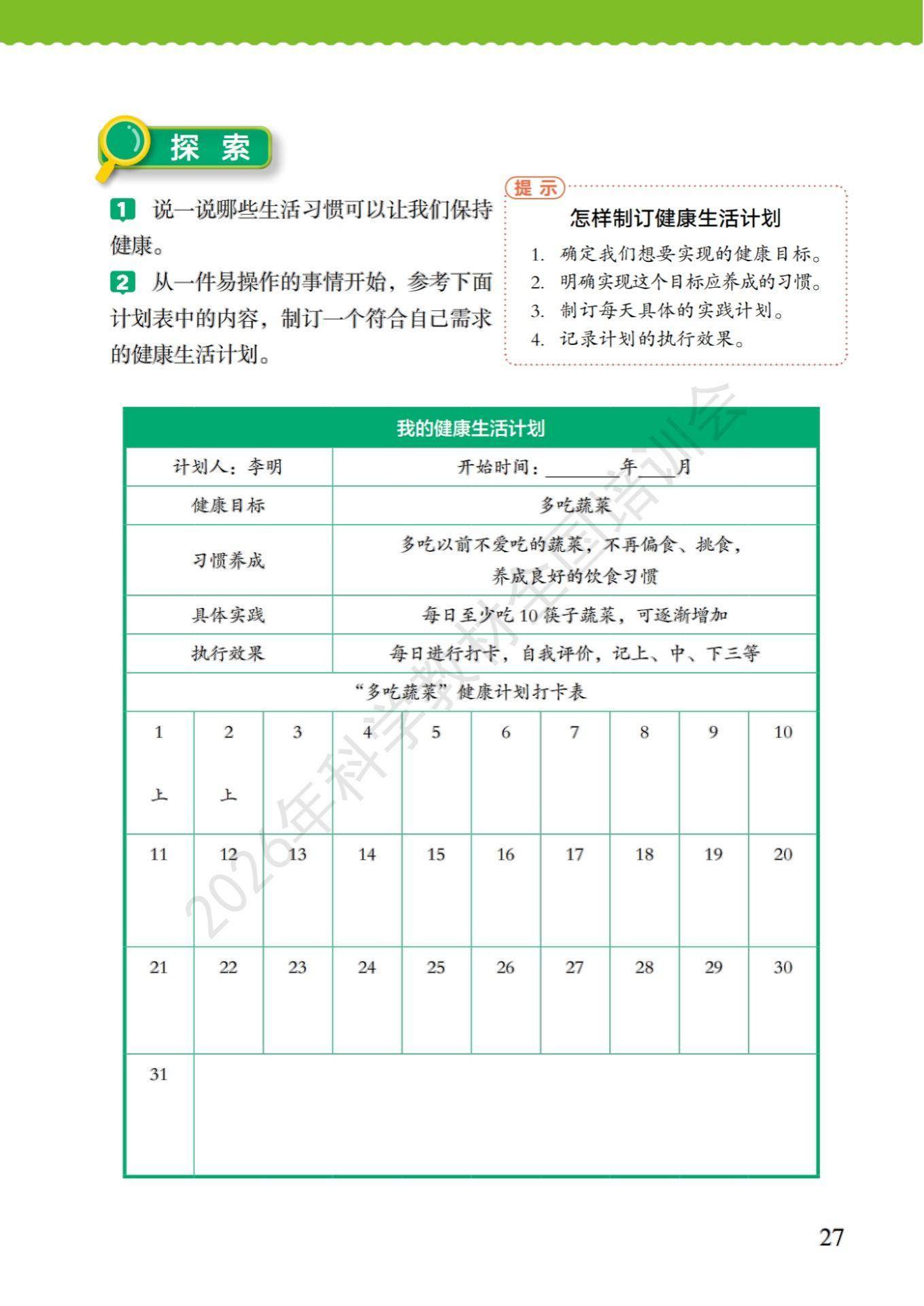 6年级科学上册教科版26秋新课本-逐页转图片-00031.jpg
