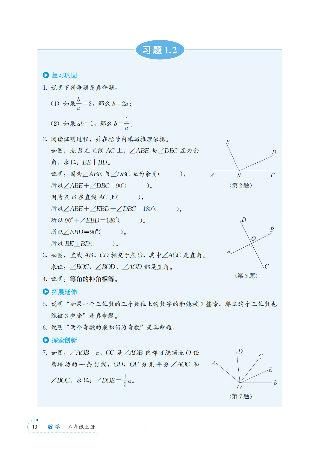 【青岛版】八年级上册(2025秋版)数学电子课本_17.png
