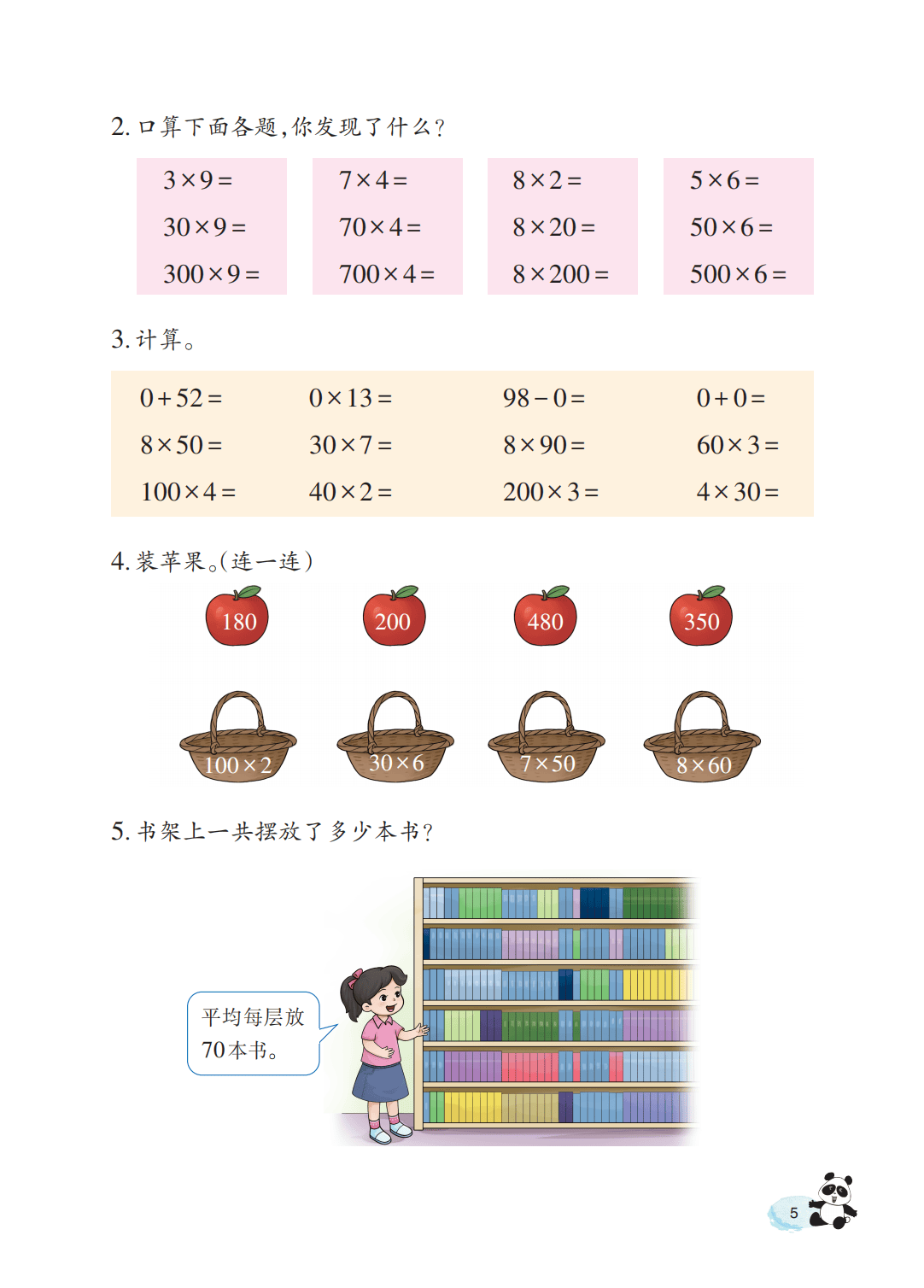 【西南大学版】三年级上册(2025秋版)数学电子课本_10.png