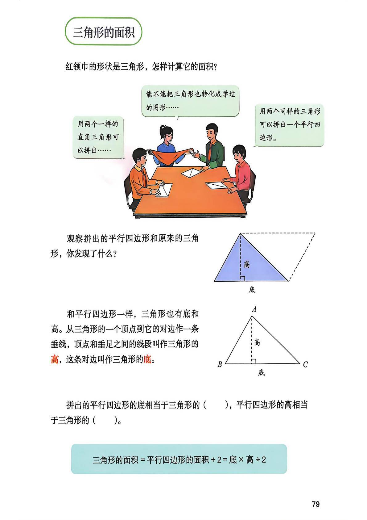 2026秋人教版数学五上电子课本-逐页转图片-00081.jpg