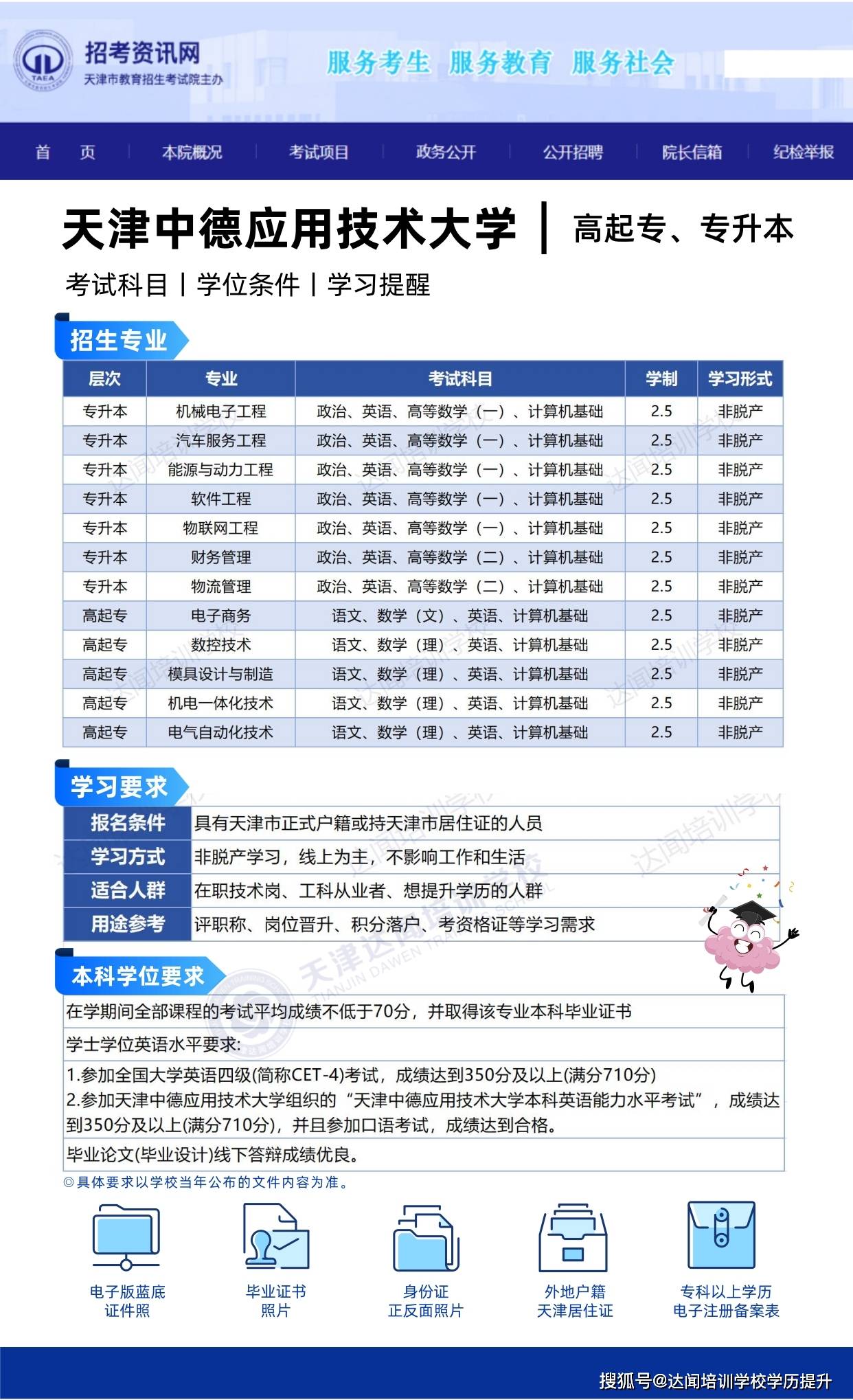 中德成考蓝色简章.jpg