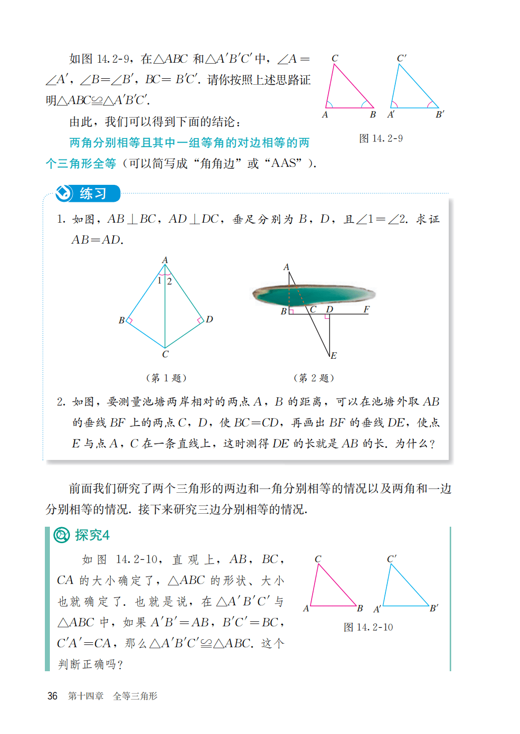 【人教版】八年级上册(2025秋版)数学电子课本_43.png