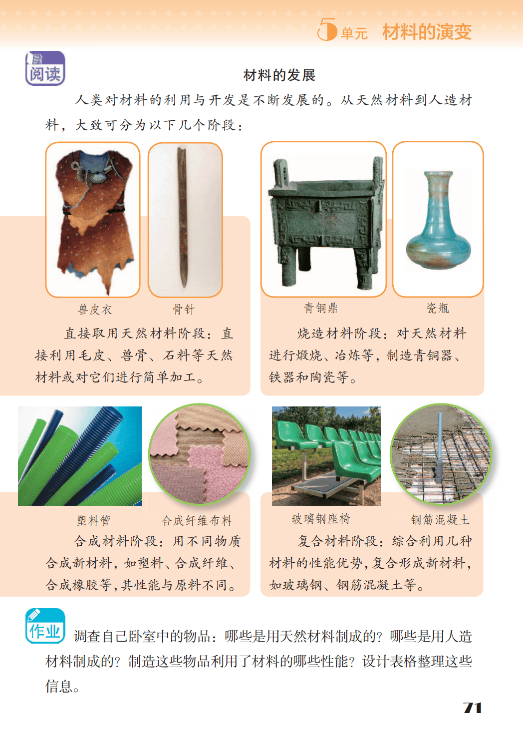 最新【苏教版】3年级科学课本•上册_79.png